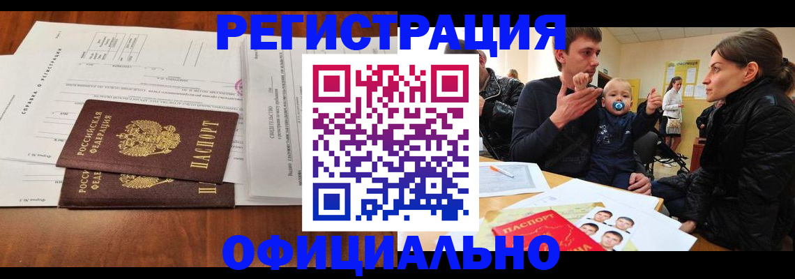 временная регистрация надежно в Орске