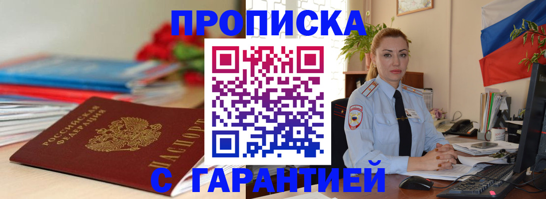 прописка для кредита в Орске