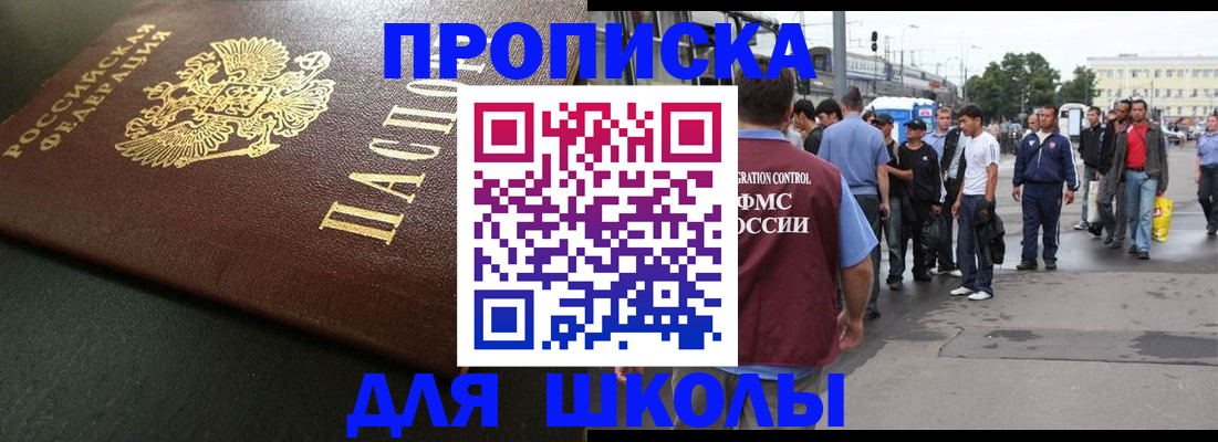 прописка регистрация в Орске