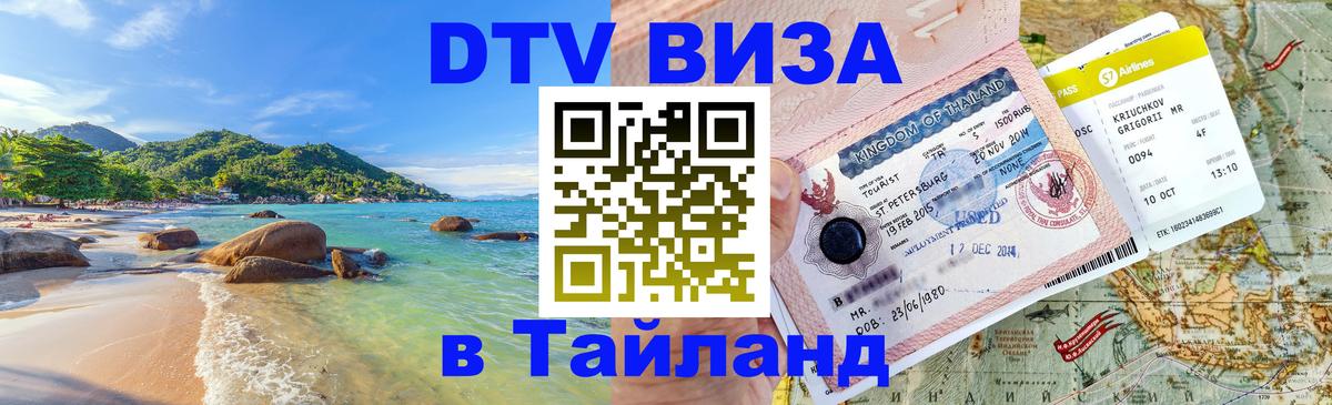 Оформление DTV визы под ключ: стоимость и тарифы, только загранпаспорт - Орск 